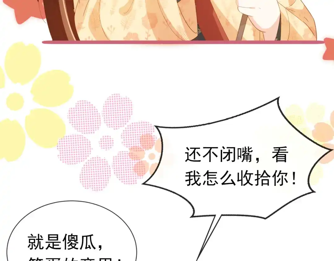 《掌上萌珠》第76话 被慕容哥哥讨厌了？ 第74页