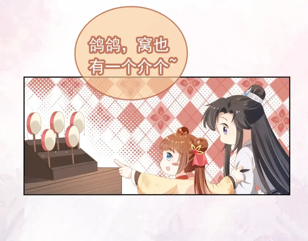 《掌上萌珠》第76话 被慕容哥哥讨厌了？ 第48页
