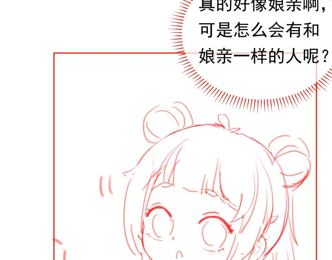 《掌上萌珠》第76话 被慕容哥哥讨厌了？ 第88页