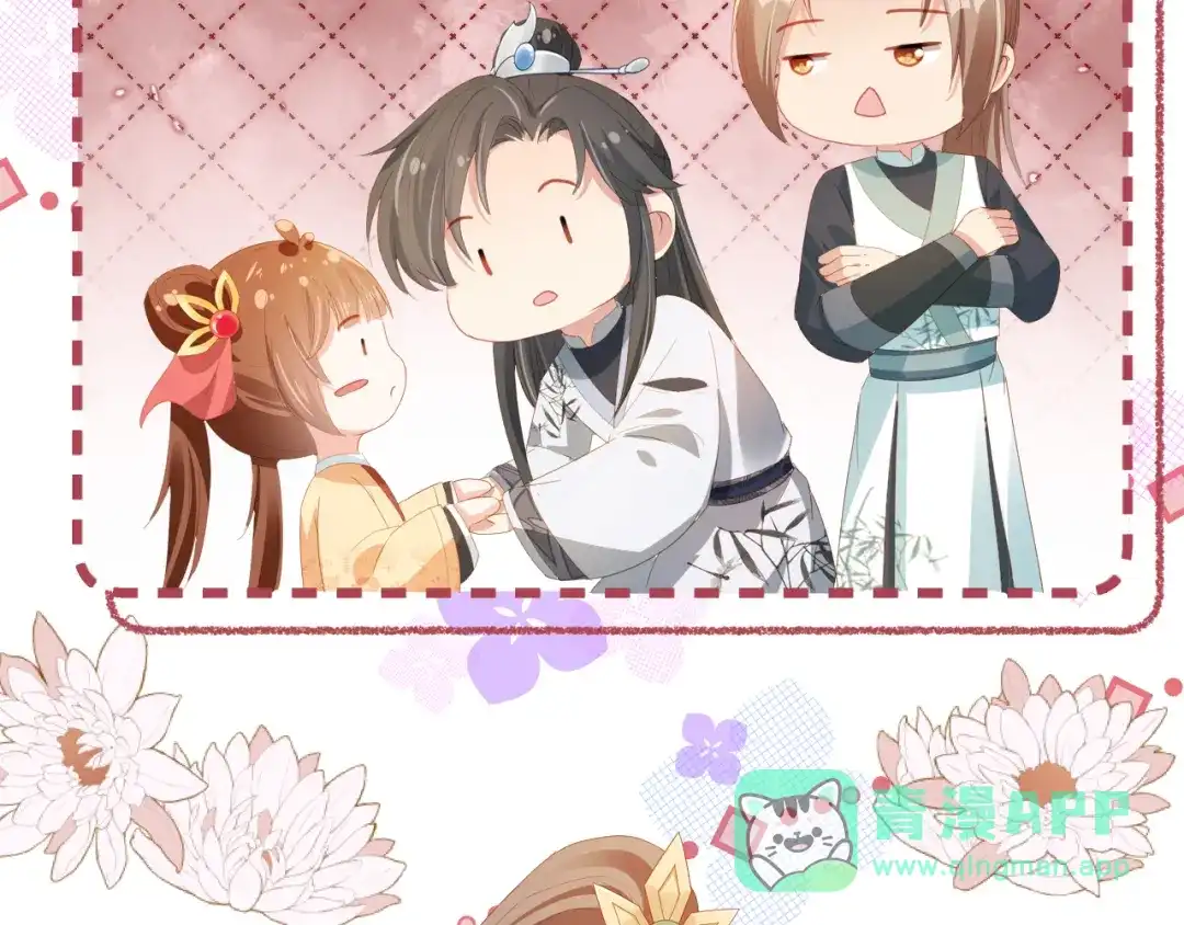 《掌上萌珠》第76话 被慕容哥哥讨厌了？ 第66页