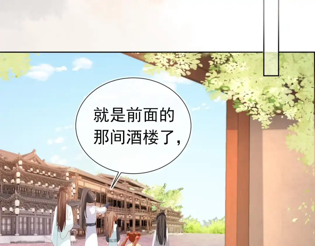 《掌上萌珠》第76话 被慕容哥哥讨厌了？ 第43页