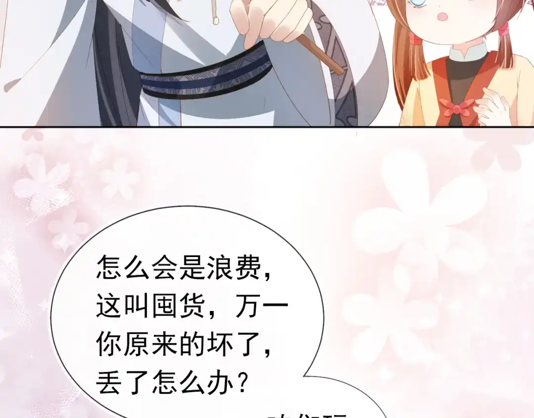 《掌上萌珠》第76话 被慕容哥哥讨厌了？ 第52页