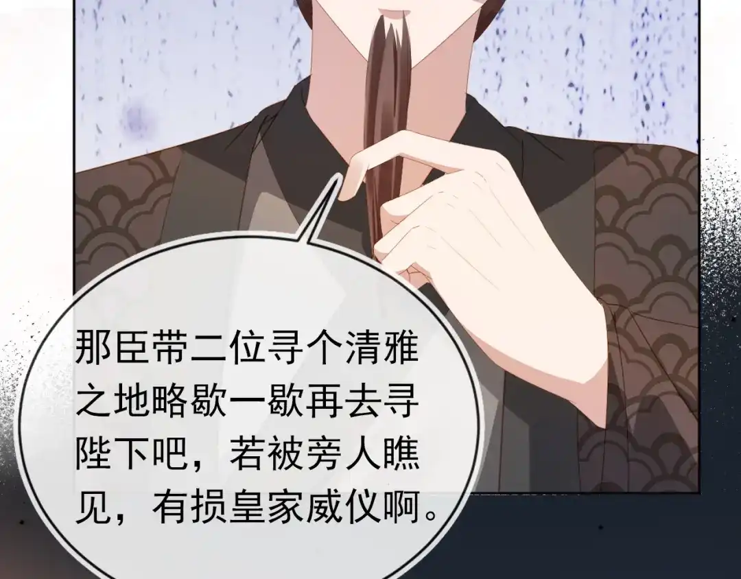 《掌上萌珠》第76话 被慕容哥哥讨厌了？ 第35页