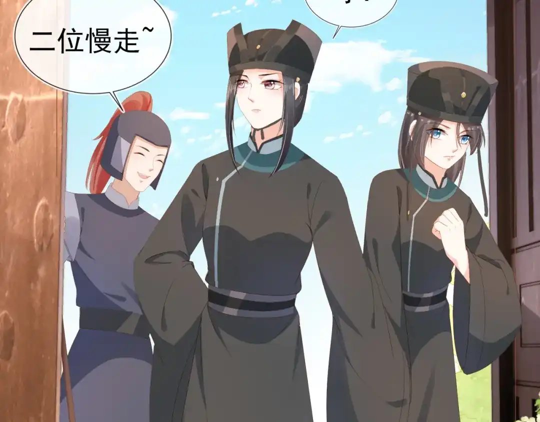 《掌上萌珠》第76话 被慕容哥哥讨厌了？ 第14页