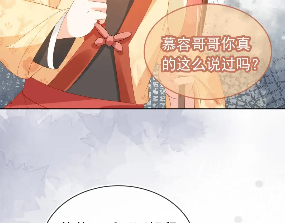 《掌上萌珠》第76话 被慕容哥哥讨厌了？ 第78页