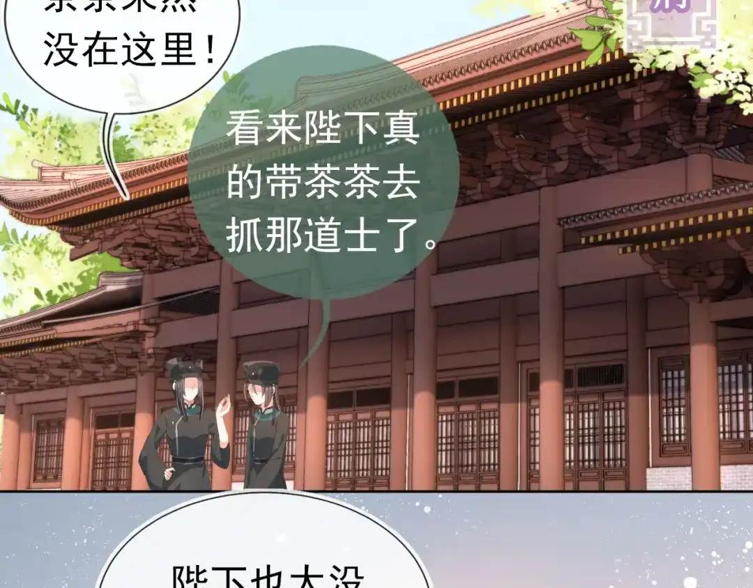 《掌上萌珠》第76话 被慕容哥哥讨厌了？ 第20页