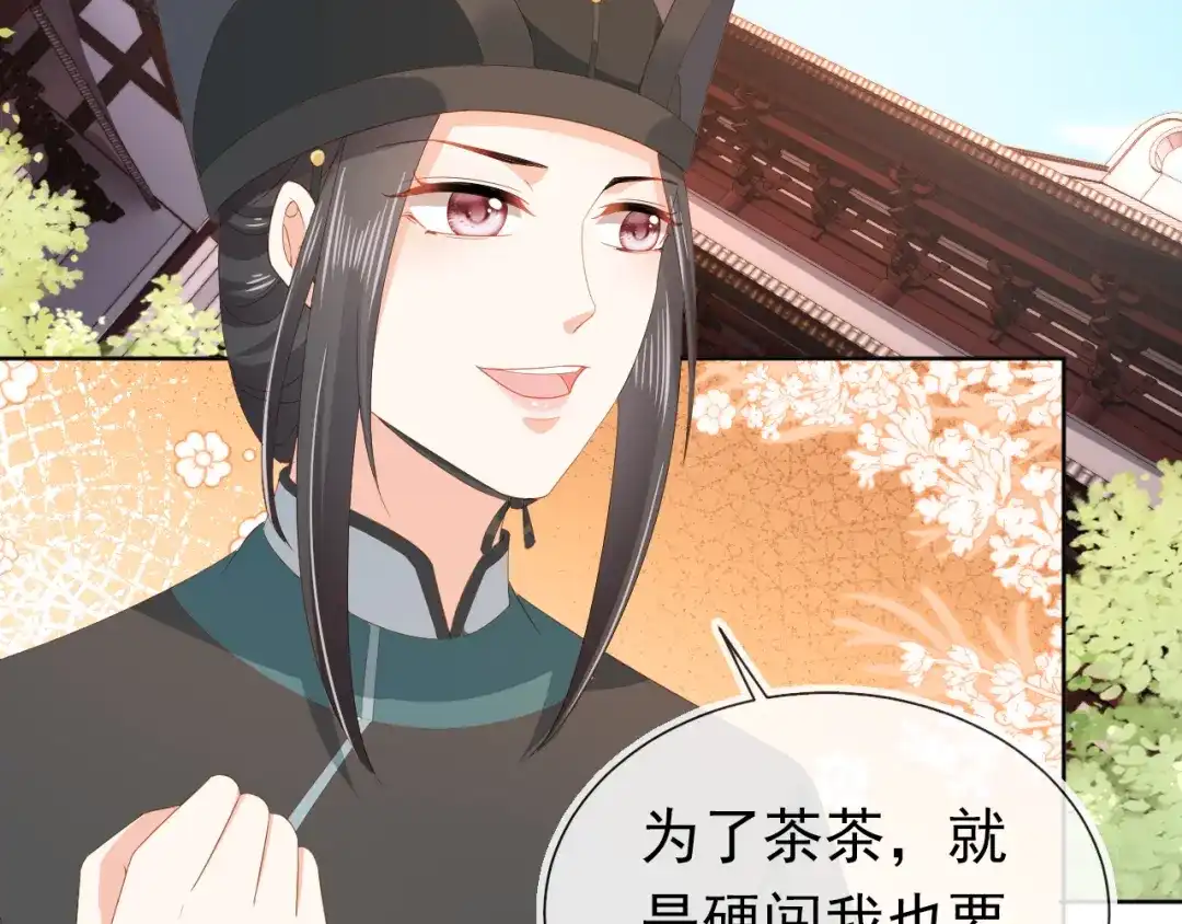 《掌上萌珠》第76话 被慕容哥哥讨厌了？ 第17页