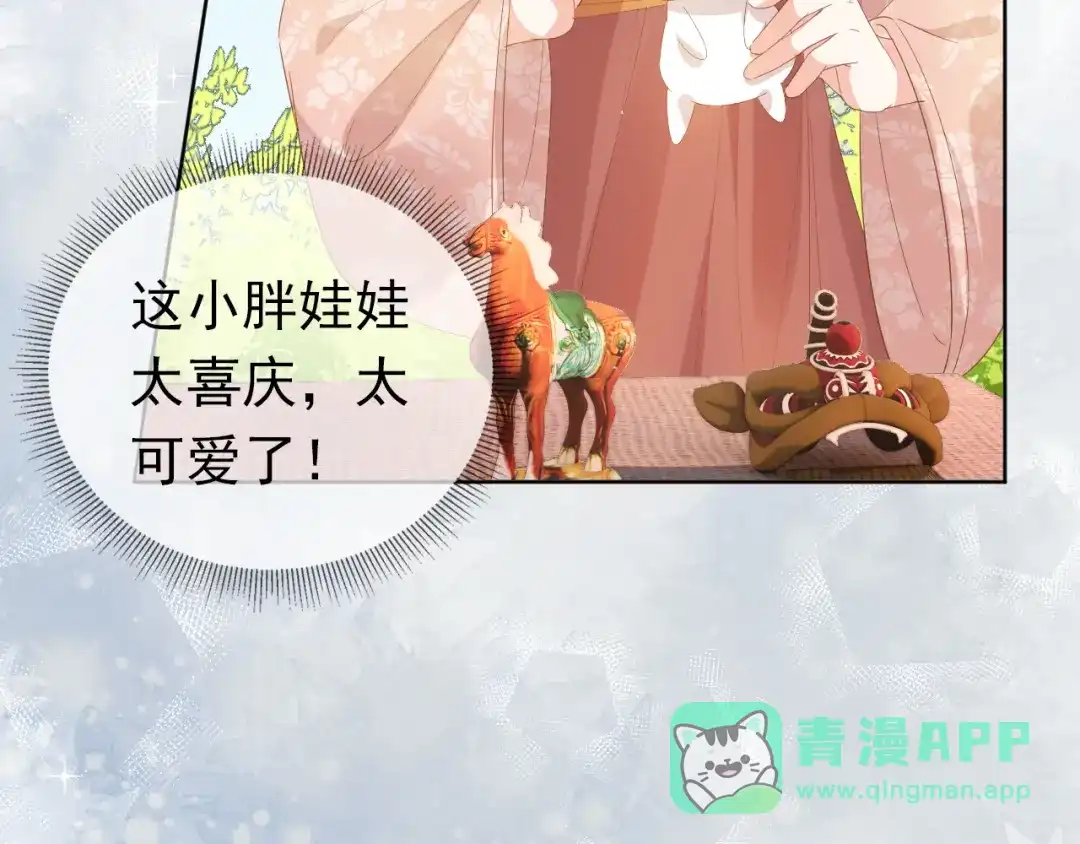 《掌上萌珠》第76话 被慕容哥哥讨厌了？ 第61页