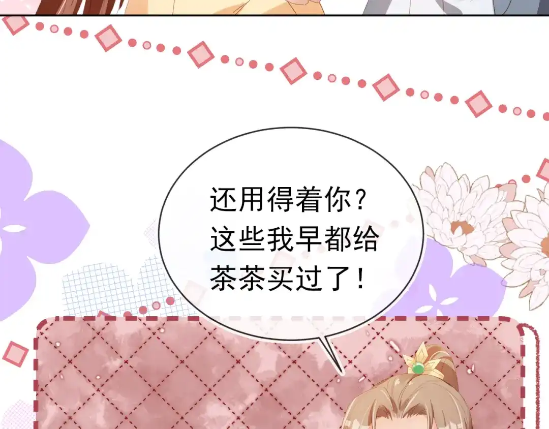 《掌上萌珠》第76话 被慕容哥哥讨厌了？ 第65页