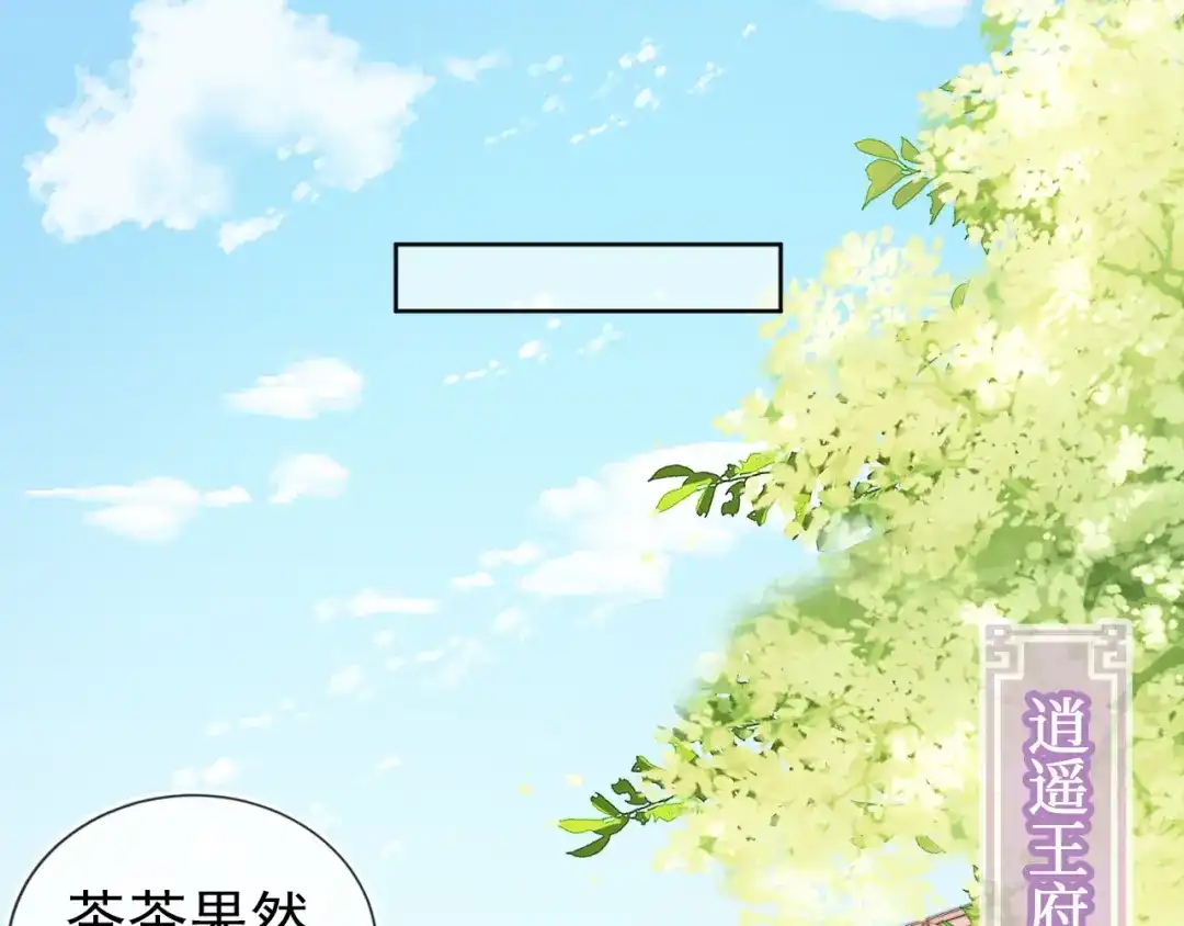 《掌上萌珠》第76话 被慕容哥哥讨厌了？ 第19页