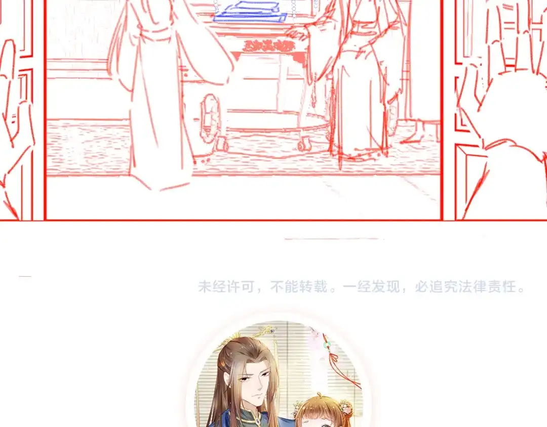 《掌上萌珠》第76话 被慕容哥哥讨厌了？ 第93页