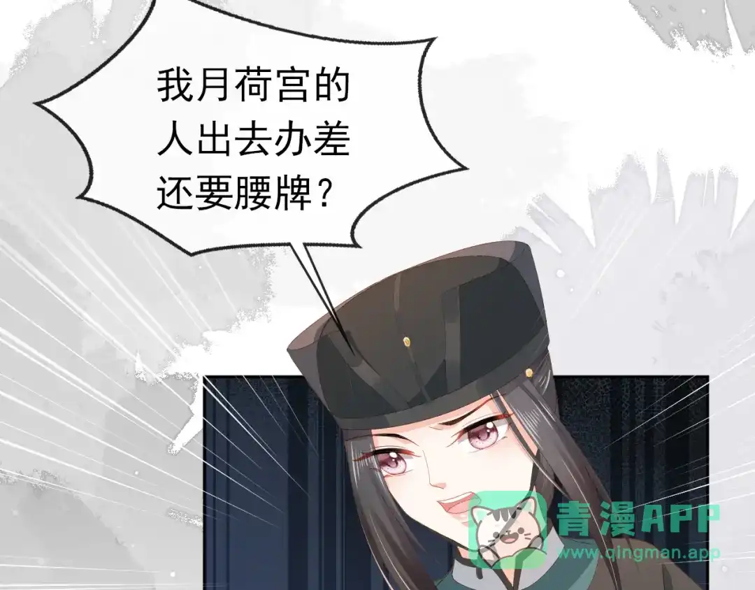 《掌上萌珠》第76话 被慕容哥哥讨厌了？ 第6页