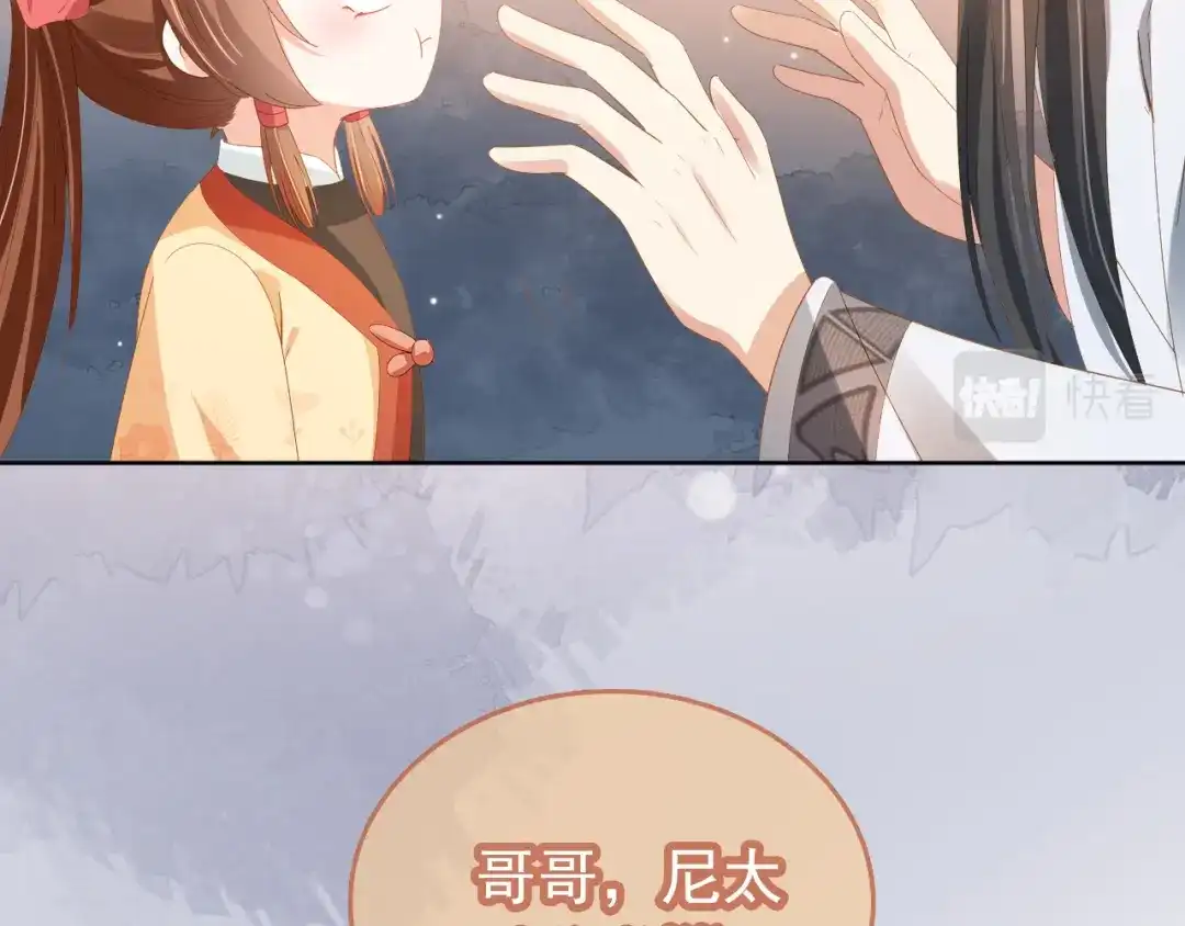 《掌上萌珠》第76话 被慕容哥哥讨厌了？ 第80页