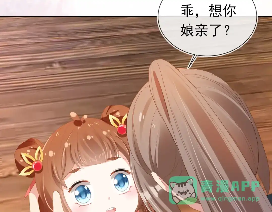 《掌上萌珠》第77话 哥哥们穿女装？ 第56页