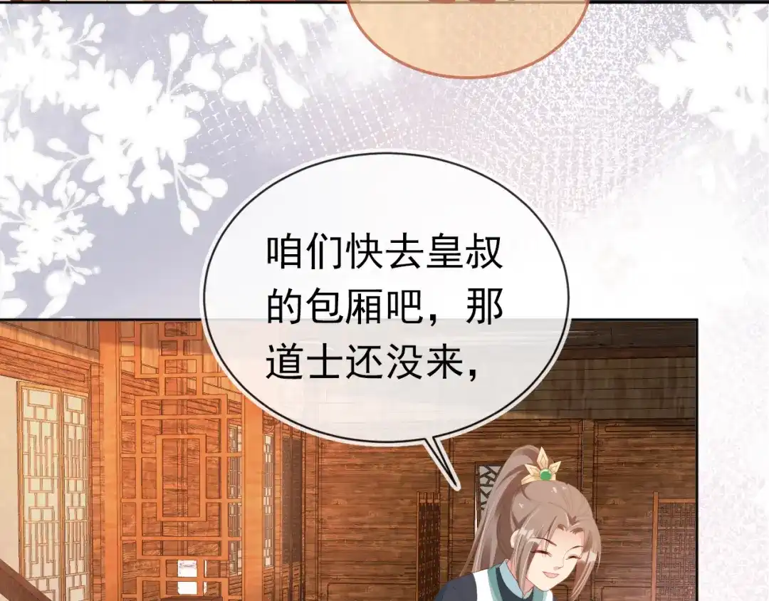 《掌上萌珠》第77话 哥哥们穿女装？ 第60页