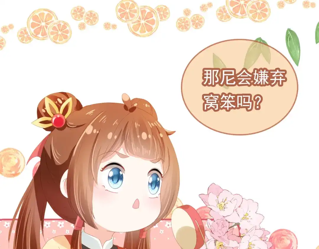 《掌上萌珠》第77话 哥哥们穿女装？ 第19页