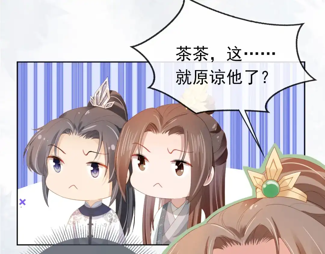 《掌上萌珠》第77话 哥哥们穿女装？ 第30页
