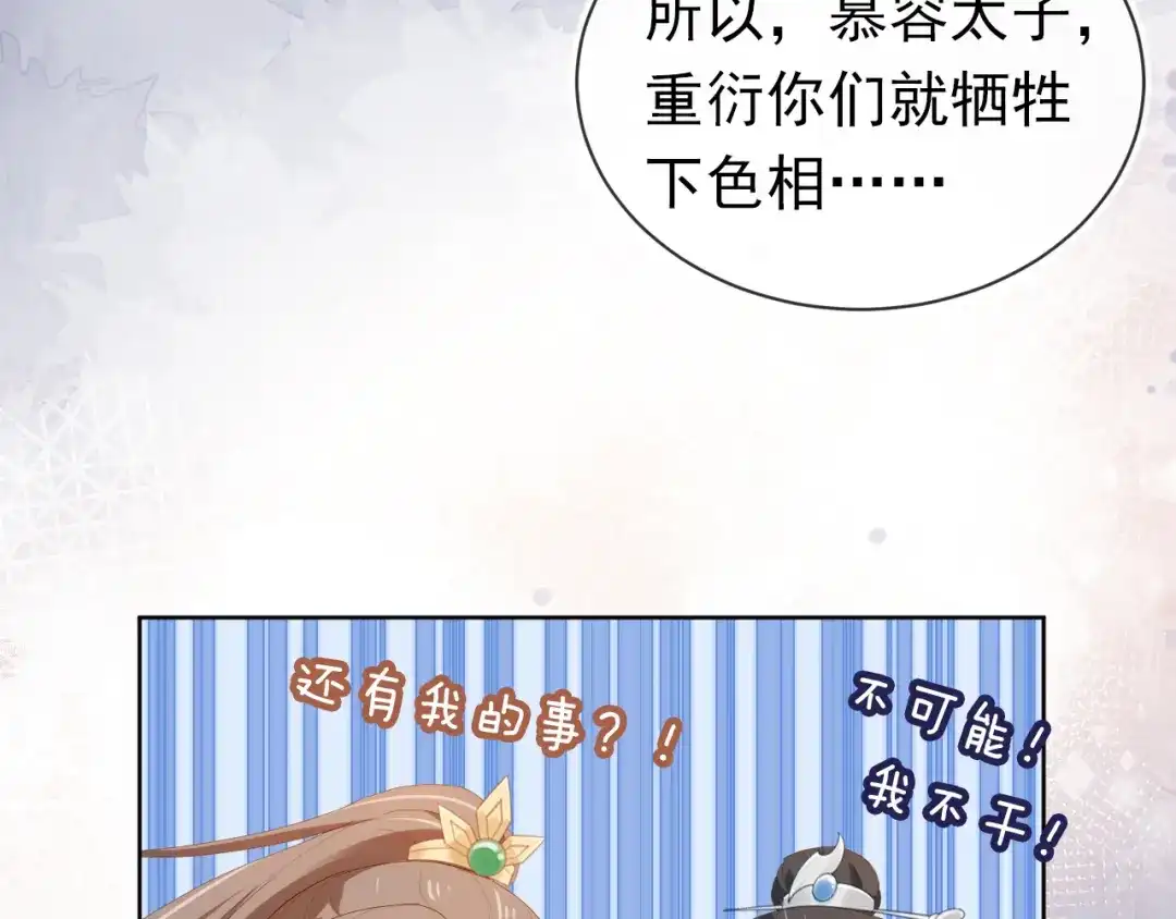 《掌上萌珠》第77话 哥哥们穿女装？ 第79页