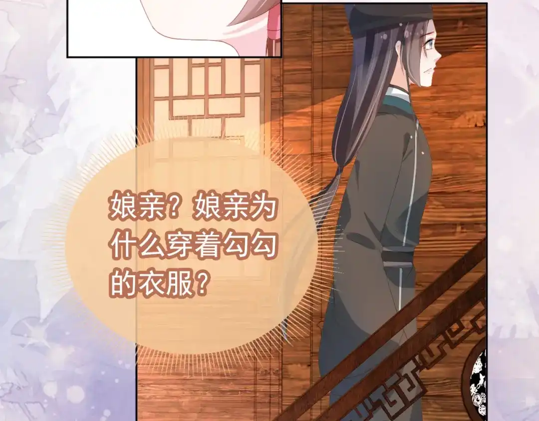 《掌上萌珠》第77话 哥哥们穿女装？ 第45页