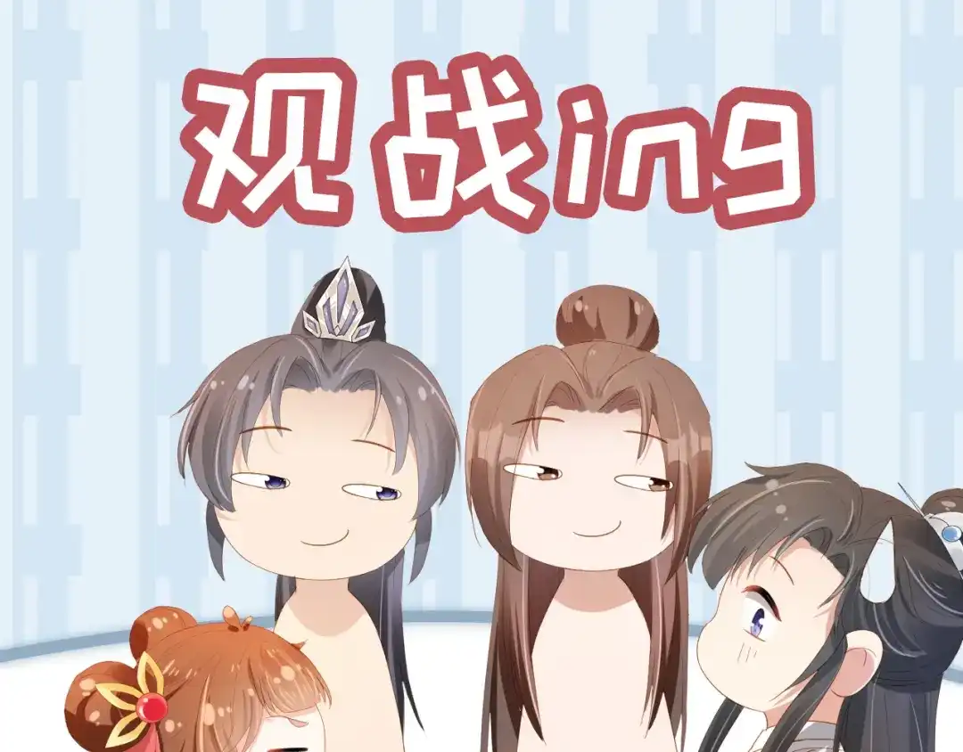 《掌上萌珠》第77话 哥哥们穿女装？ 第9页