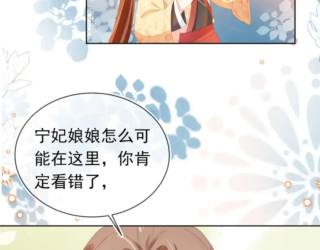 《掌上萌珠》第77话 哥哥们穿女装？ 第54页