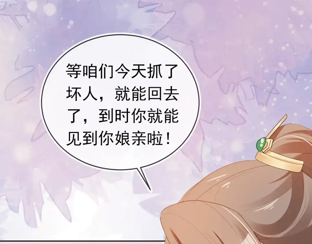 《掌上萌珠》第77话 哥哥们穿女装？ 第58页