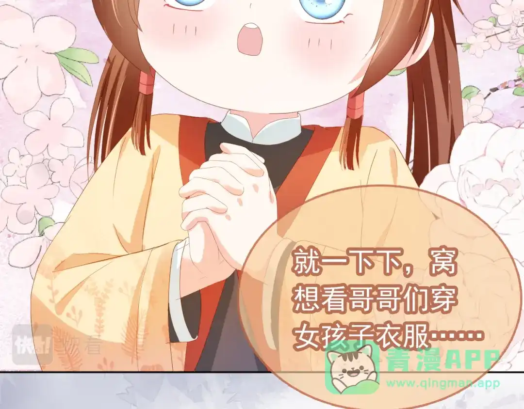《掌上萌珠》第77话 哥哥们穿女装？ 第86页