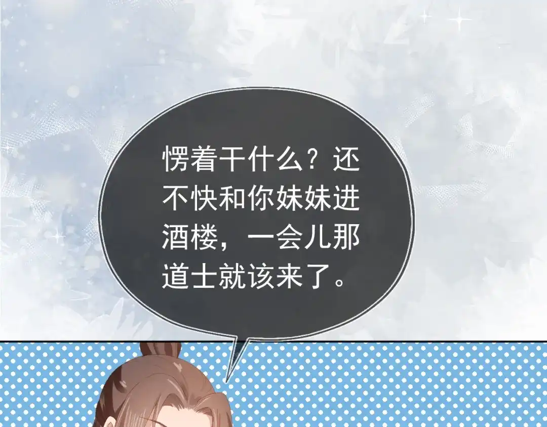 《掌上萌珠》第77话 哥哥们穿女装？ 第32页