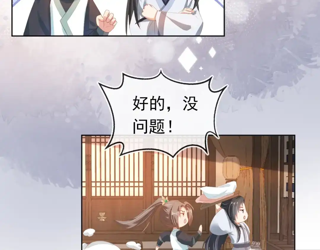 《掌上萌珠》第77话 哥哥们穿女装？ 第88页