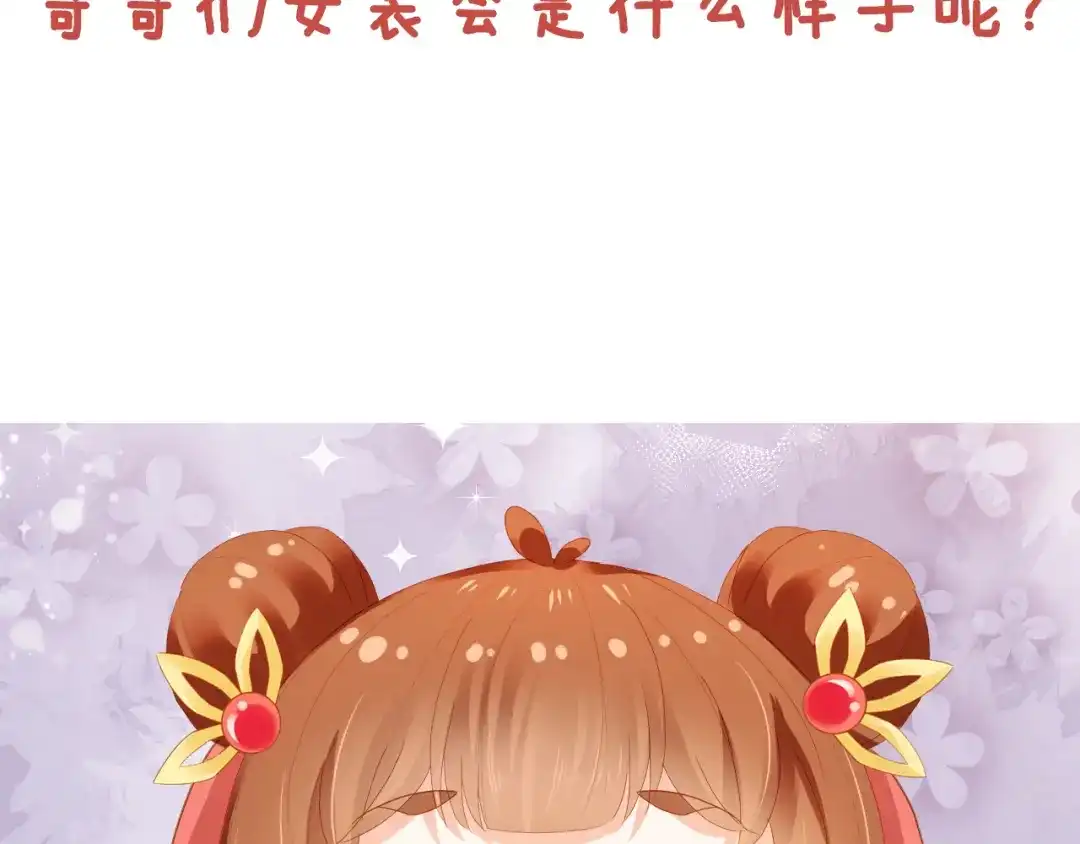 《掌上萌珠》第77话 哥哥们穿女装？ 第98页