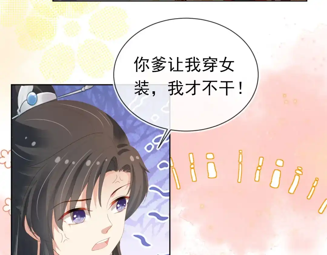《掌上萌珠》第77话 哥哥们穿女装？ 第69页