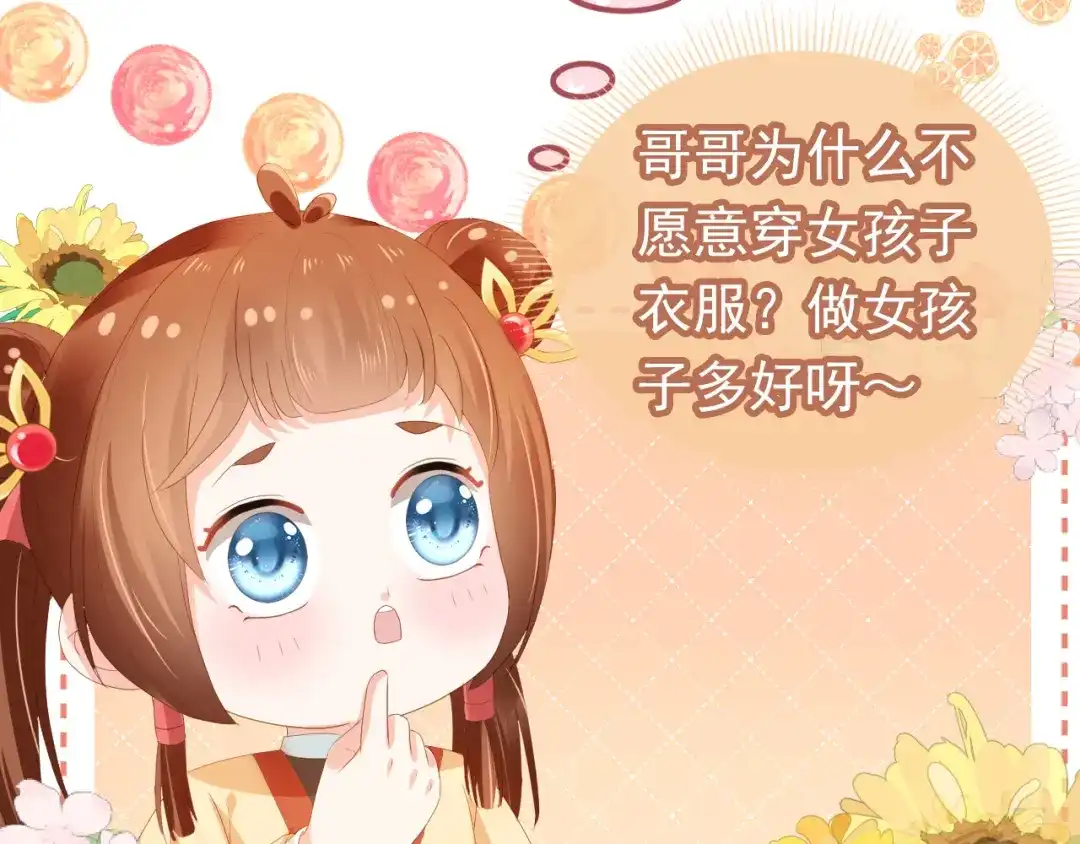 《掌上萌珠》第77话 哥哥们穿女装？ 第82页