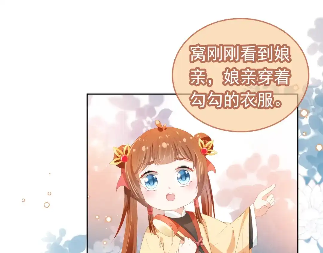《掌上萌珠》第77话 哥哥们穿女装？ 第53页