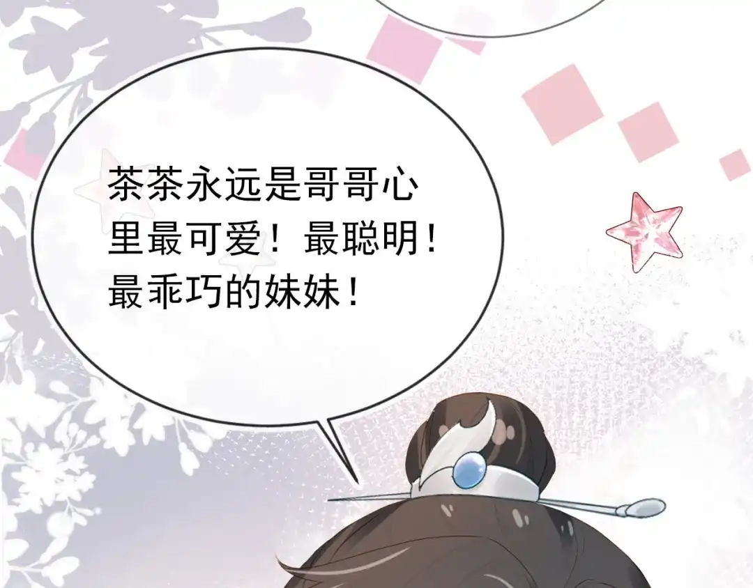 《掌上萌珠》第77话 哥哥们穿女装？ 第25页