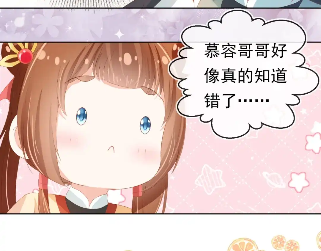 《掌上萌珠》第77话 哥哥们穿女装？ 第18页