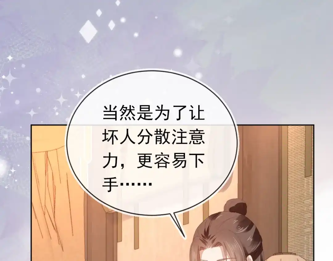 《掌上萌珠》第77话 哥哥们穿女装？ 第73页