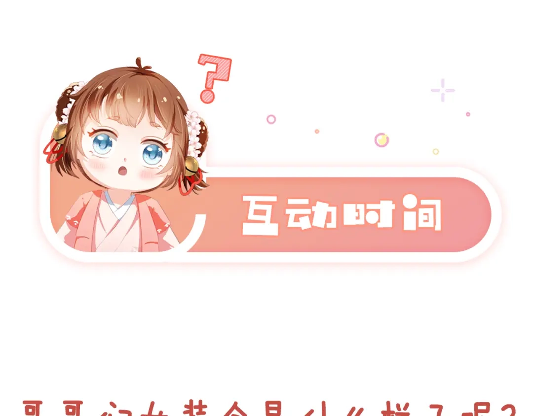 《掌上萌珠》第77话 哥哥们穿女装？ 第97页