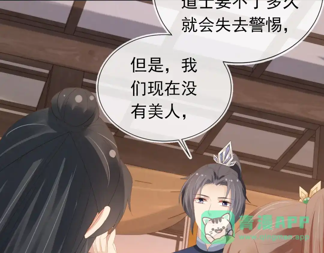 《掌上萌珠》第77话 哥哥们穿女装？ 第76页