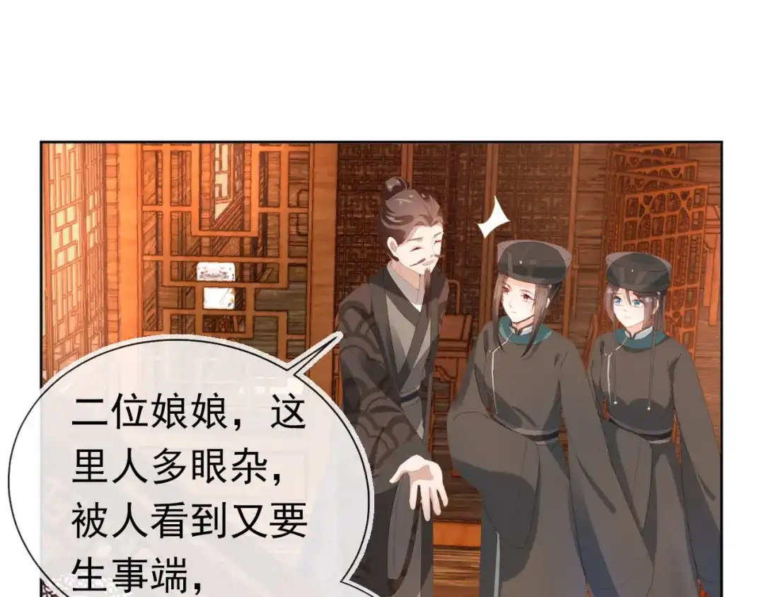 《掌上萌珠》第77话 哥哥们穿女装？ 第38页