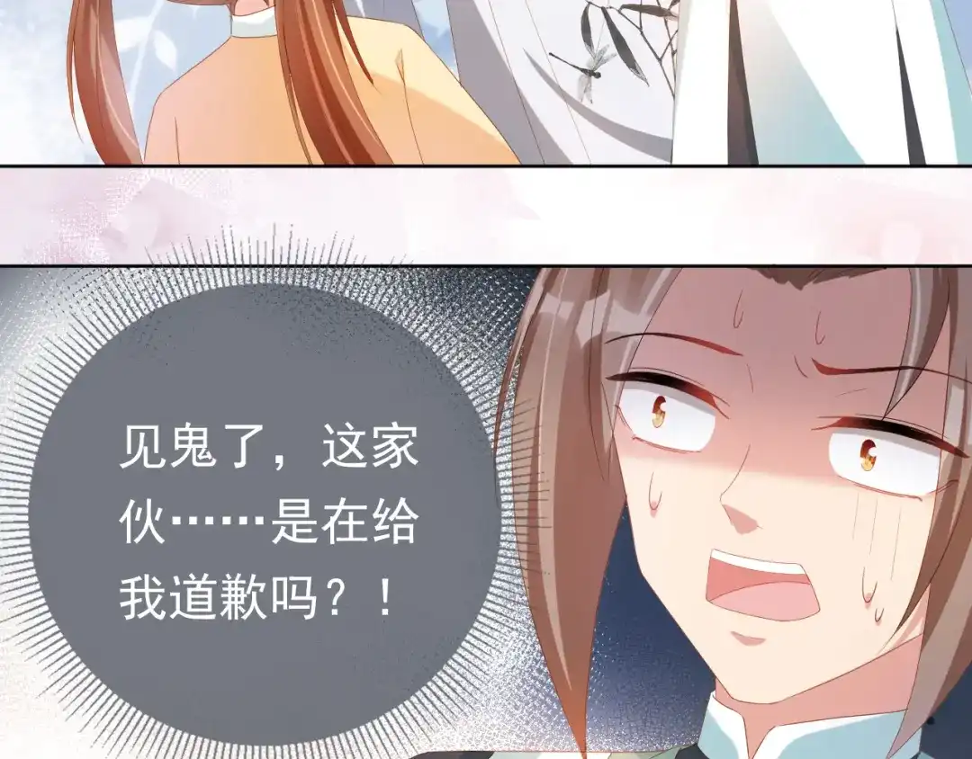 《掌上萌珠》第77话 哥哥们穿女装？ 第17页