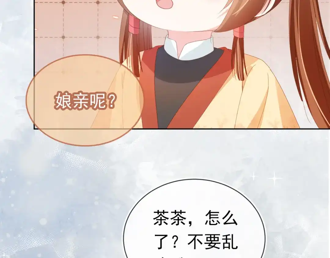 《掌上萌珠》第77话 哥哥们穿女装？ 第50页
