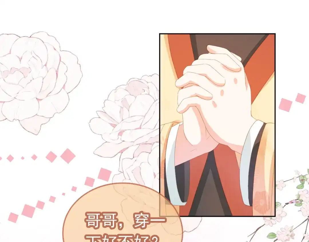 《掌上萌珠》第77话 哥哥们穿女装？ 第84页