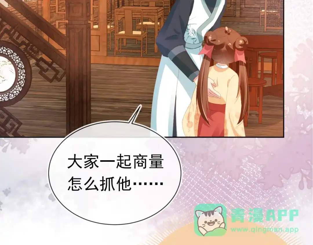 《掌上萌珠》第77话 哥哥们穿女装？ 第61页