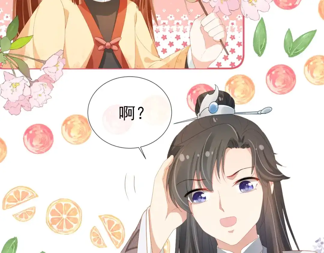 《掌上萌珠》第77话 哥哥们穿女装？ 第20页