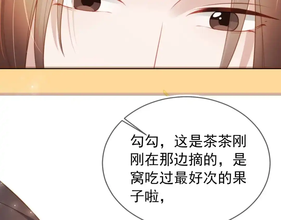 《掌上萌珠》第6话 阔以吃嘛~ 第87页