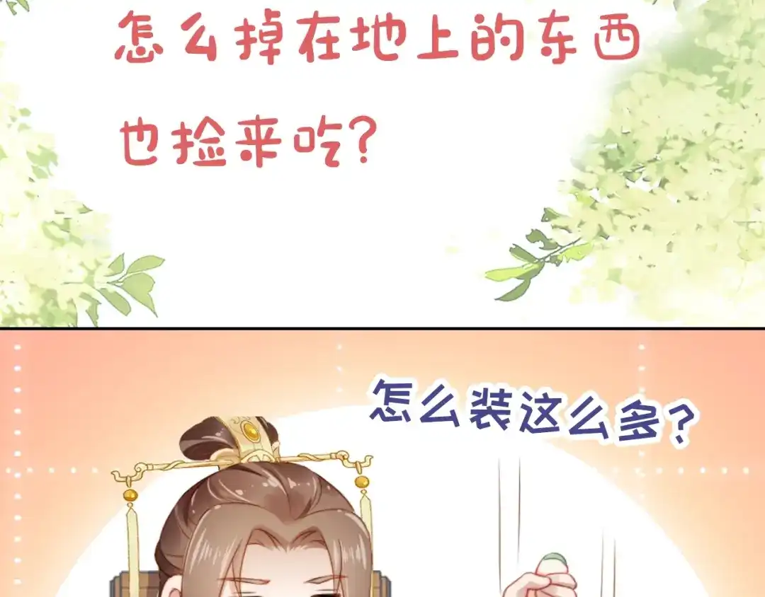 《掌上萌珠》第6话 阔以吃嘛~ 第103页