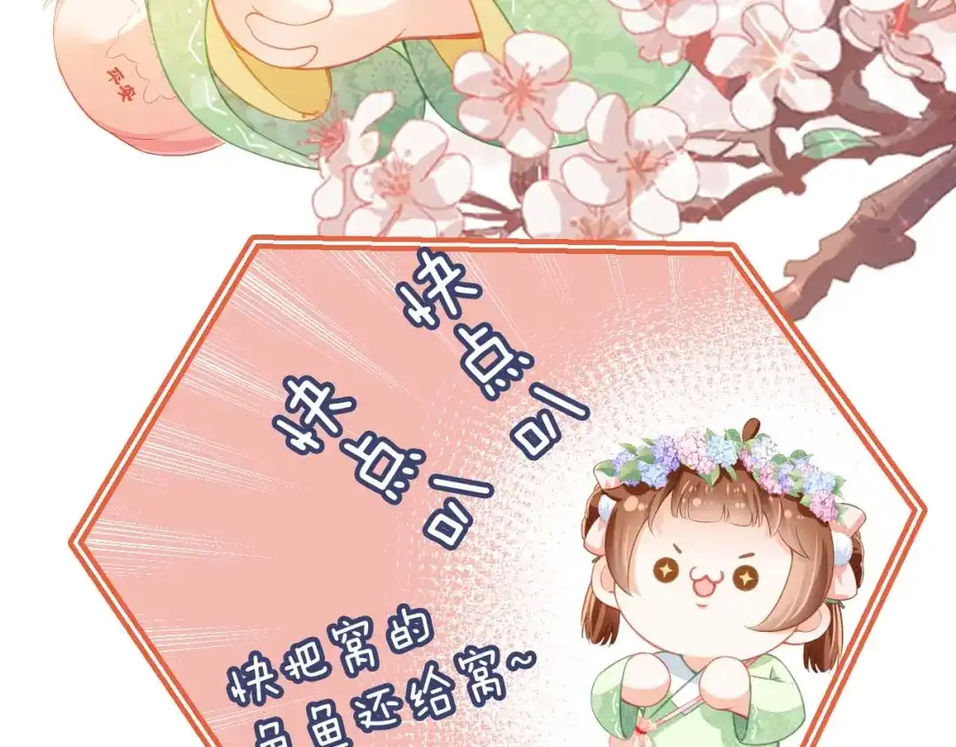 《掌上萌珠》第6话 阔以吃嘛~ 第63页