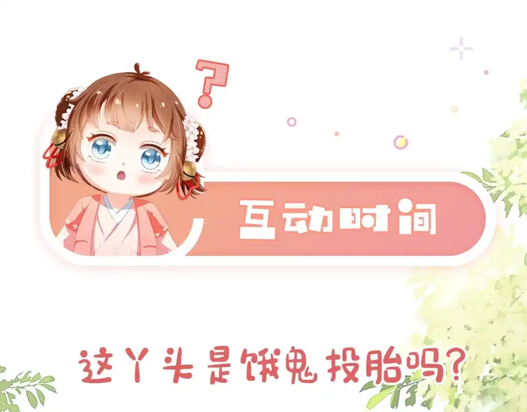《掌上萌珠》第6话 阔以吃嘛~ 第102页