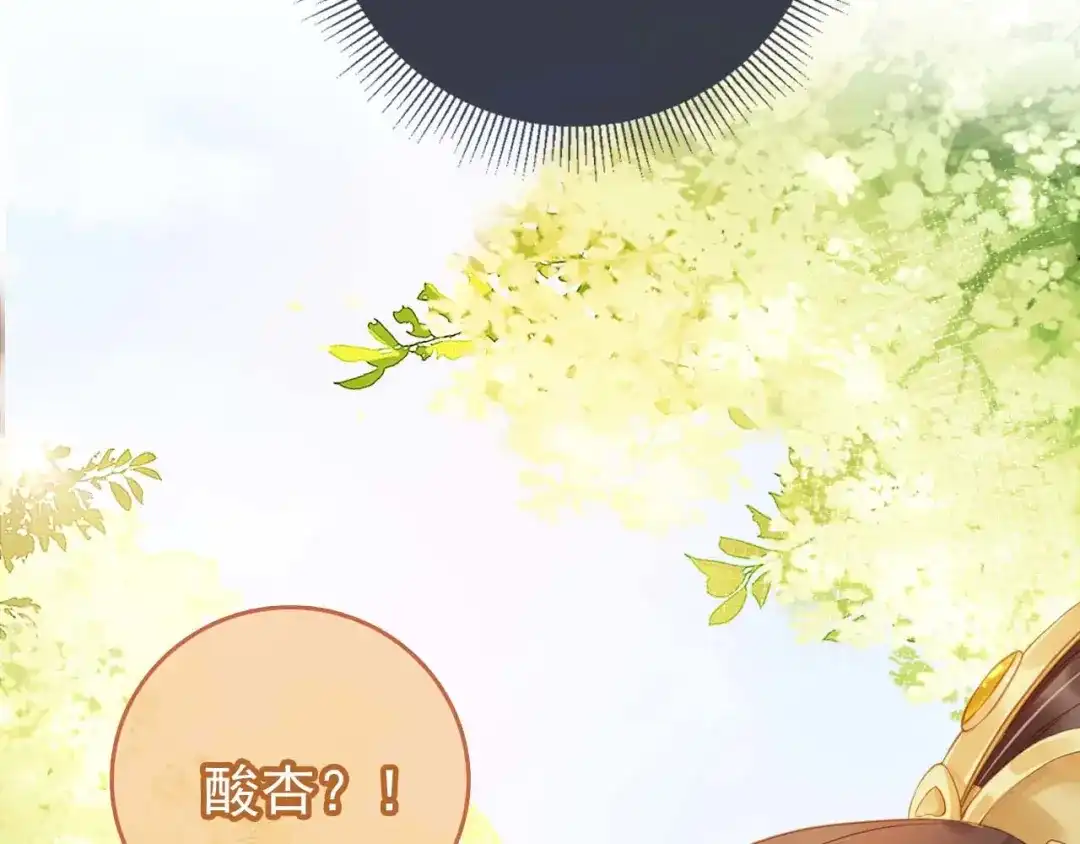 《掌上萌珠》第6话 阔以吃嘛~ 第98页