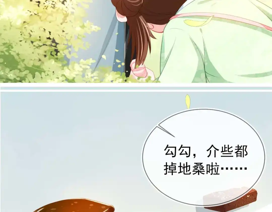 《掌上萌珠》第6话 阔以吃嘛~ 第39页